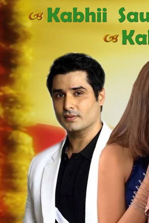 Kabhii Sautan Kabhii Sahelii