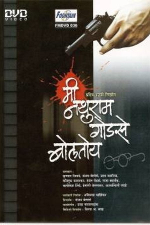 Me Nathuram Godse Boltoy