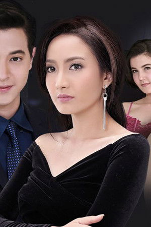 เกมเสน่หา