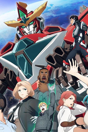 勇気爆発バーンブレイバーン