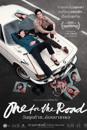 วันสุดท้าย..ก่อนบายเธอ