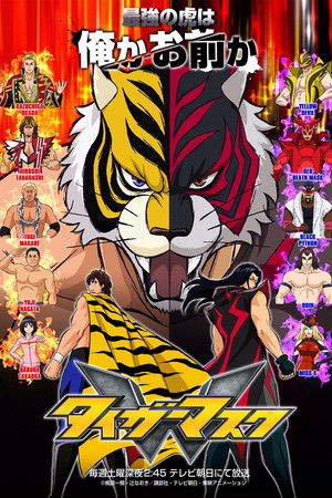 タイガーマスクW