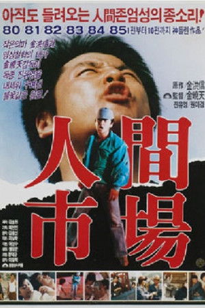 인간시장 2: 불타는 욕망