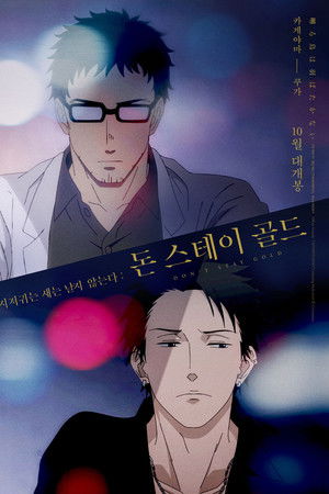 囀る鳥は羽ばたかない Don't stay gold