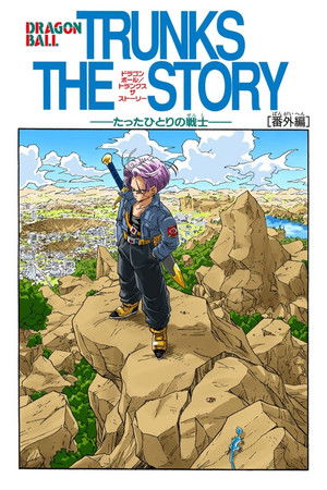 Dragon Ball Z: The History of Trunks