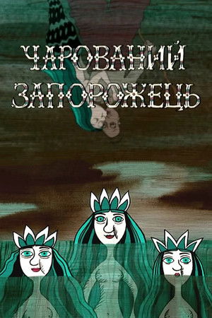 Чарований запорожець