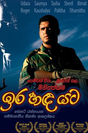 Ira Handa Yata - ඉර හඳ යට