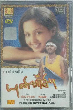 யுனிவர்சிடி