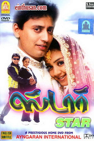ஸ்டார்