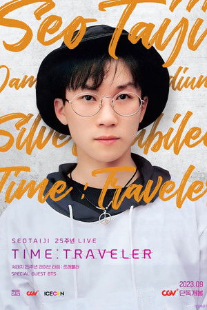서태지 25주년 라이브 타임: 트래블러