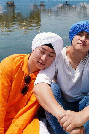 태어난 김에 세계일주