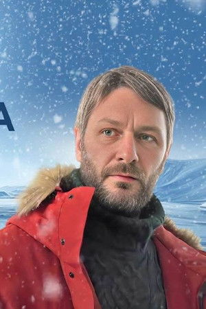 Полярный папа