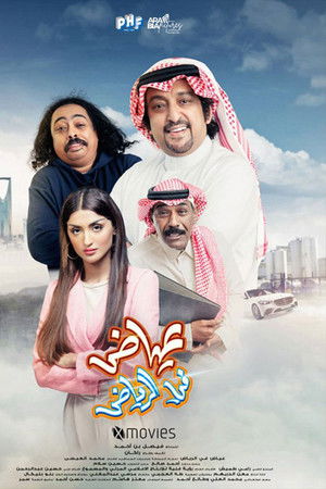 عياض في الرياض