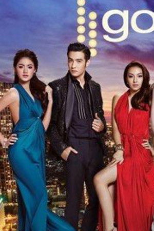 กอสซิป เกิร์ล ไทยแลนด์