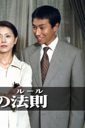 恋爱结婚の法则