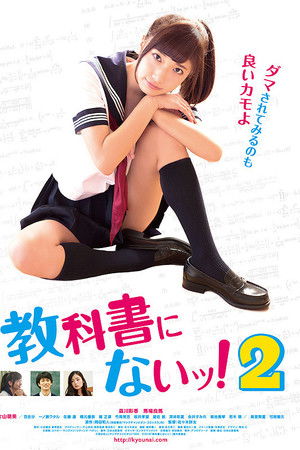 教科書にないッ！2