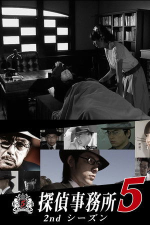 探偵事務所5 ANOTHER STORY