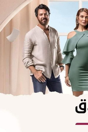 قواعد الطلاق ال 45