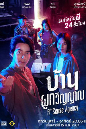 บ้านผูกวิญญาณ