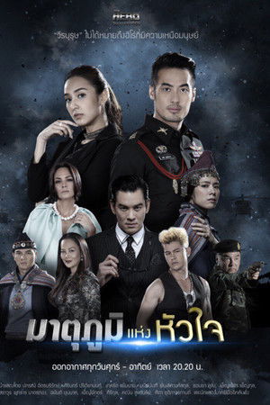 My Hero วีรบุรุษสุดที่รัก - มาตุภูมิแห่งหัวใจ