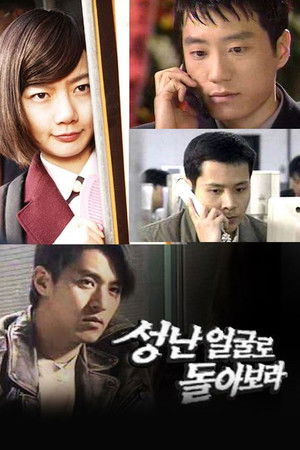 성난 얼굴로 돌아보라