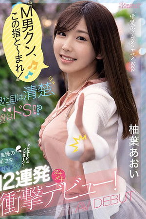 「M男クン、この指と～まれ！」見た目は清楚、中身はドS！？自慢の手コキで抜きまくりドピュドピュドピューン！12連発ヌキヌキ衝撃デビュー！