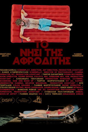 Το Νησί της Αφροδίτης