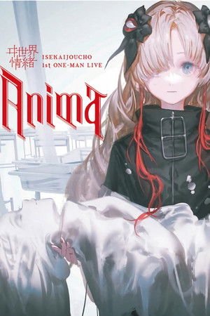 ヰ世界情緒 1st ONE-MAN LIVE「Anima」