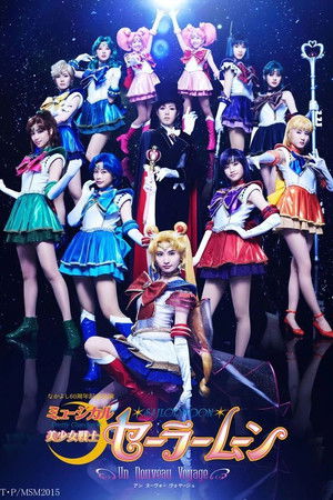 美少女戦士セーラームーン -Un Nouveau Voyage- (アン ヌーヴォー ヴォヤージュ)