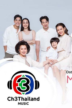 มามี้ที่รัก