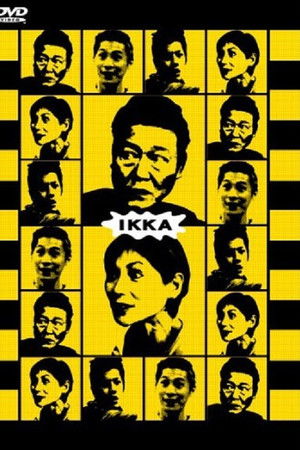 IKKA 一和