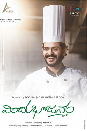 విందు భోజనం