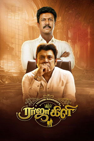 ராஜாகிளி