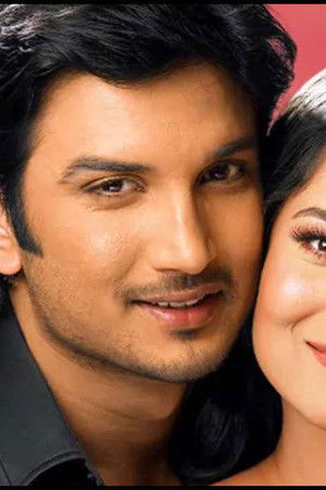 पवित्र रिश्ता