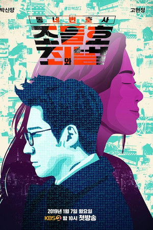 동네변호사 조들호