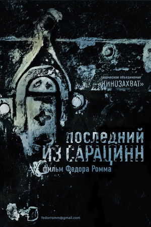 Последний из сарацинн