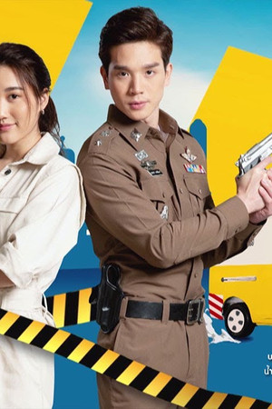 กู้ภัยหัวใจสู้