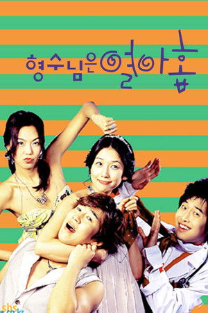 형수님은 열아홉