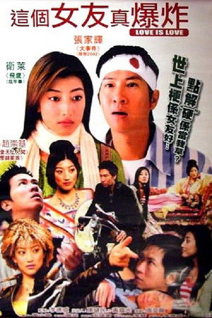 這個女友真爆炸