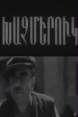 Այստեղ, այս խաչմերուկում