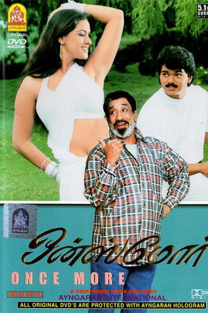 ஒன்ஸ் மோர்