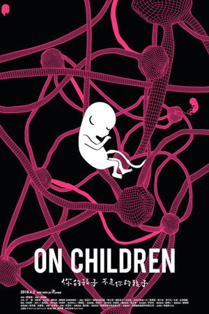 你的孩子不是你的孩子