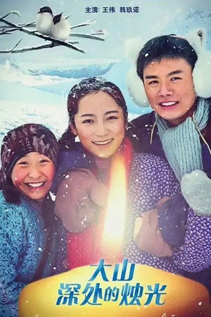 Teachers in the Deep Mountains