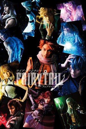 舞台　ライブ・ファンタジー　ＦＡＩＲＹ　ＴＡＩＬ