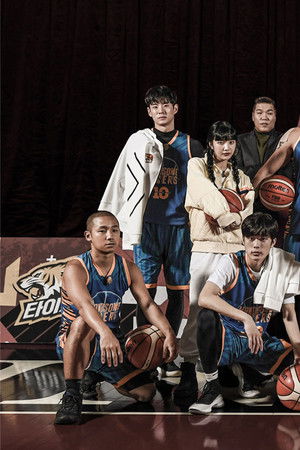 진짜 농구, 핸섬 타이거즈