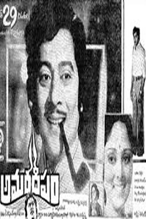 అమరదీపం