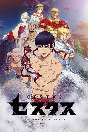 セスタス -The Roman Fighter-