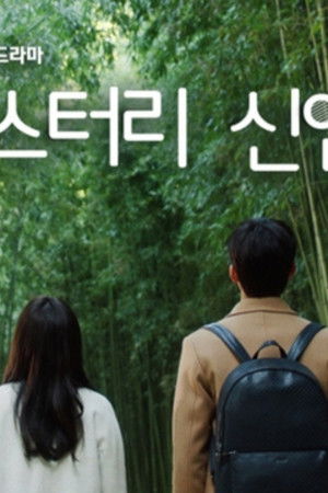 미스터리 신입생