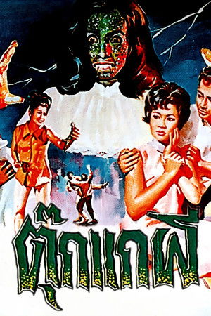 ตุ๊กแกผี