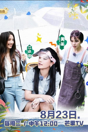 想唱就唱的夏天